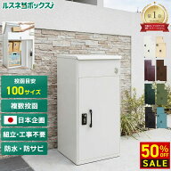 ＼レビューで2年保証／ 宅配ボックス 防水 大容量 大型 据え置き型 補助金 屋外 完全防水 複数投函 ルス…