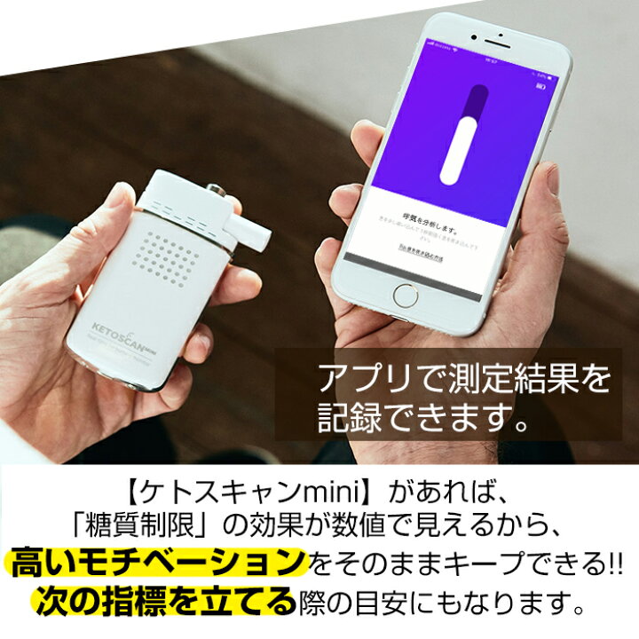 楽天市場】糖質制限 脂肪 燃焼 可視化 KETOSCAN ケトスキャンmini 男性  
