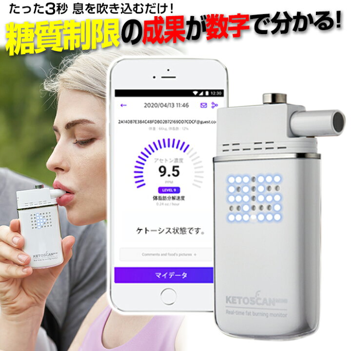 楽天市場】糖質制限 脂肪 燃焼 可視化 KETOSCAN ケトスキャンmini 男性  