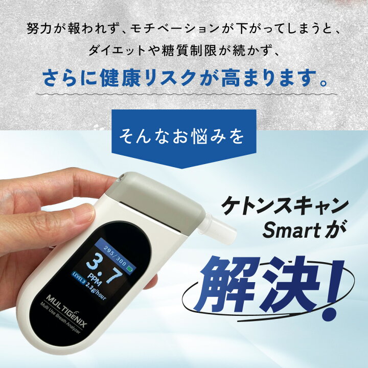 楽天市場】糖質制限 脂肪 燃焼 可視化 KETOSCAN ケトスキャンSmart 