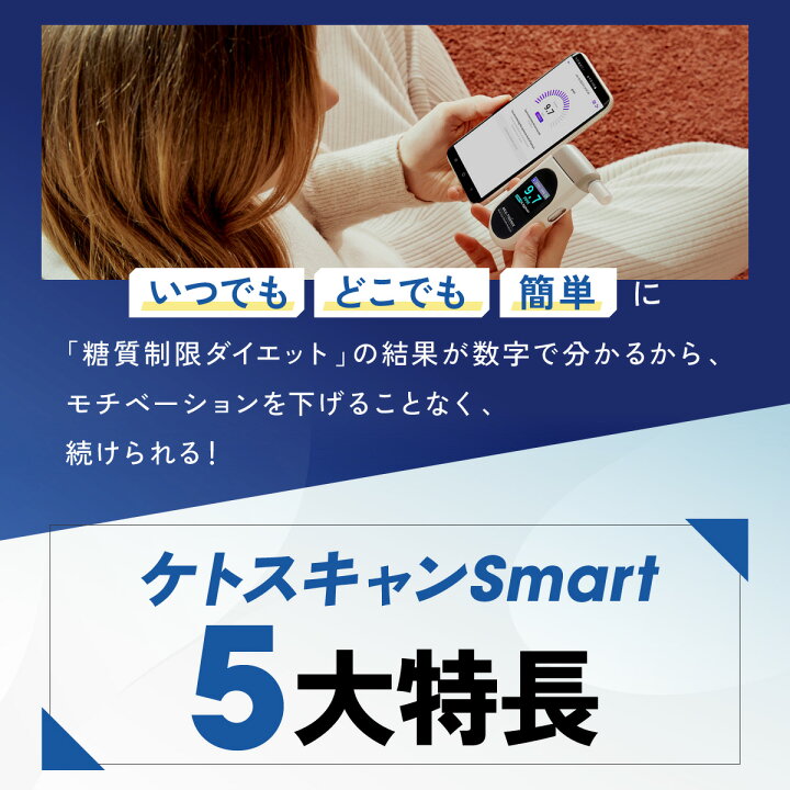 楽天市場】糖質制限 脂肪 燃焼 可視化 KETOSCAN ケトスキャンSmart 