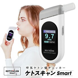 糖質制限 脂肪 燃焼 可視化 KETOSCAN ケトスキャンSmart ケトン ケトン値 ケトン体 検査 試験紙 測定器 チェッカー スマホ ケトスキャン 数字 測定 充電式 ケトンチェッカー ブレスチェッカー ケトンメーター ケトンブレスメーター アプリ 体重計 成果 効果 数字 測定