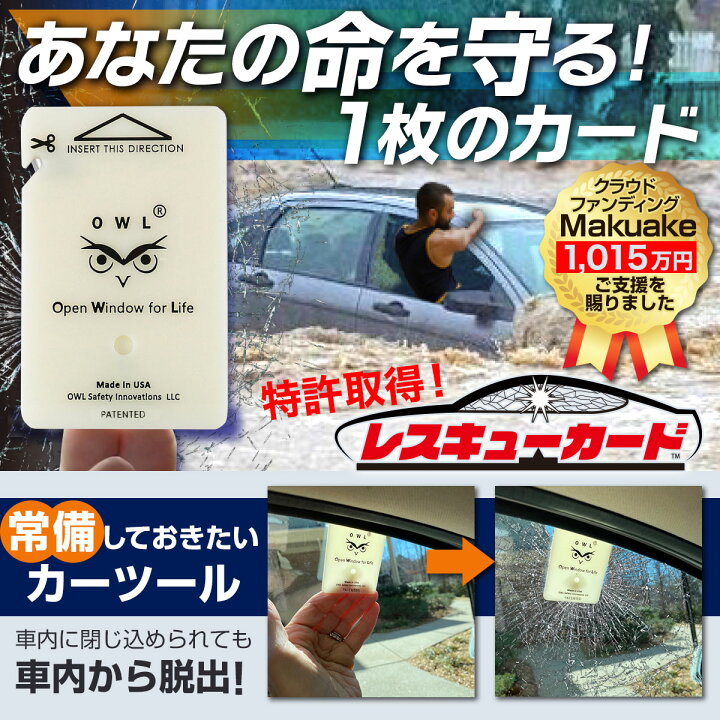 楽天市場 レスキューカード 4枚セット 車 窓 ガラス 割る カーツール カー用品 緊急 脱出 ハンマー 水害 災害 防災 グッズ 水没 事故 Owl 車載 カード 車内 シートベルト カッター 緊急脱出用ハンマー 土砂崩れ バランスボディ研究所