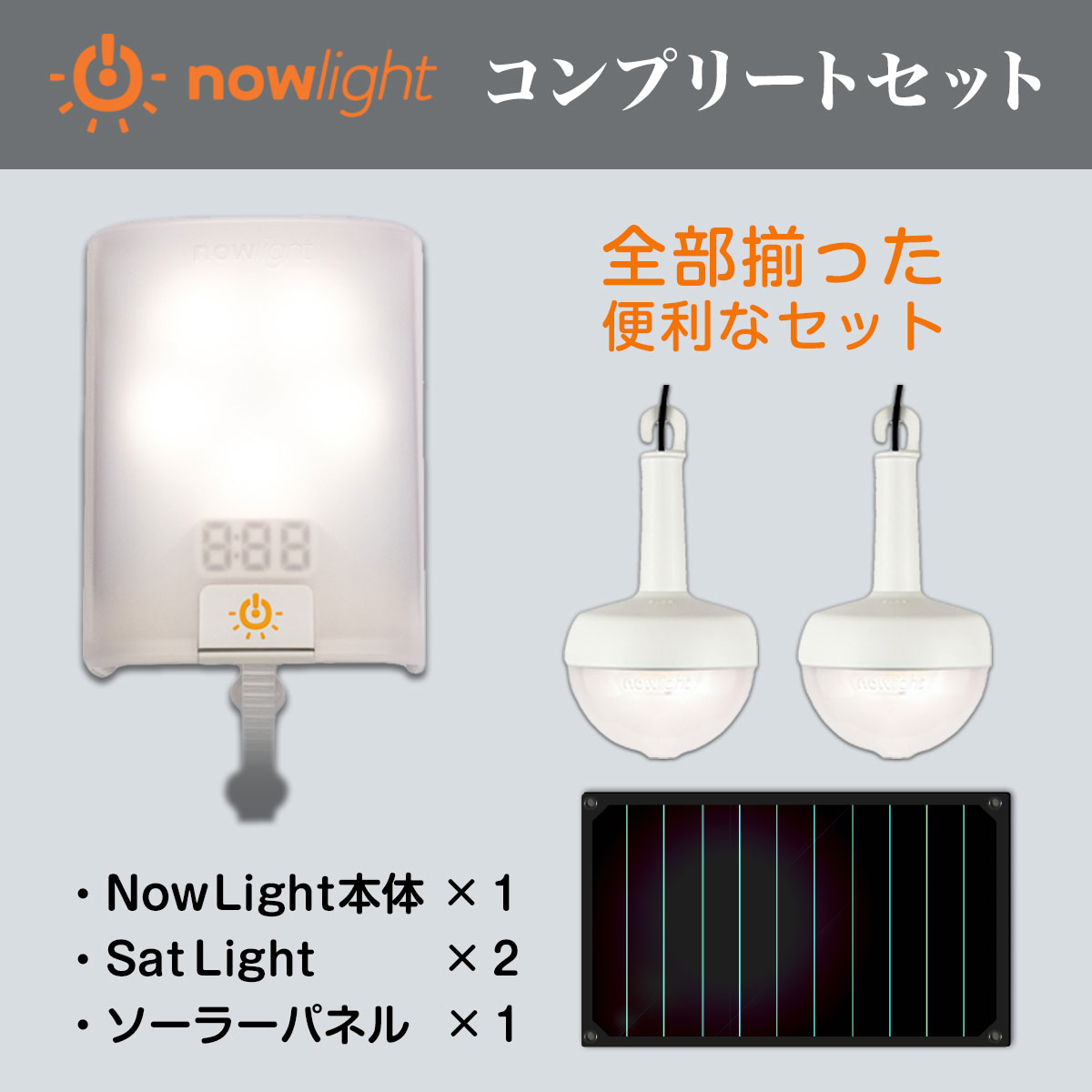 楽天市場】手動発電機 防災ライト NowLight コンプリートセット