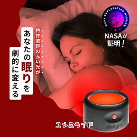 ナイトライト 快眠グッズ ユメミライト NASA 赤い光 ベッドサイド ライト スリープライト 28分 赤色光 充電式 快眠 睡眠 導入 安眠 眠り リラックス ストレス Helight 630 ナノメートル 波長 ドーミン トリプトファン 休息 プレゼント ギフト 不眠症 改善 ランプ 寝室 特典