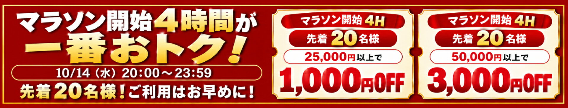 クーポン