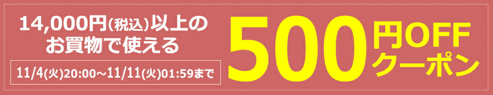 お買い物マラソン限定★500円OFFクーポン