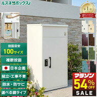 【マラソン特価★7/25まで】＼レビューで2年保証／ 宅配ボックス 防水 大容量 大型 据え置き型 補助金対…