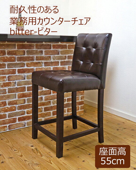 楽天市場】業務用 カウンターチェア 木製 座面高55cm 頑丈 飲食店用 