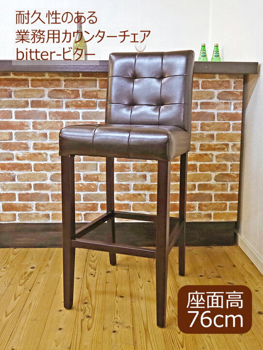 楽天市場】業務用 カウンターチェア 木製 座面高76cm 頑丈 飲食店用 