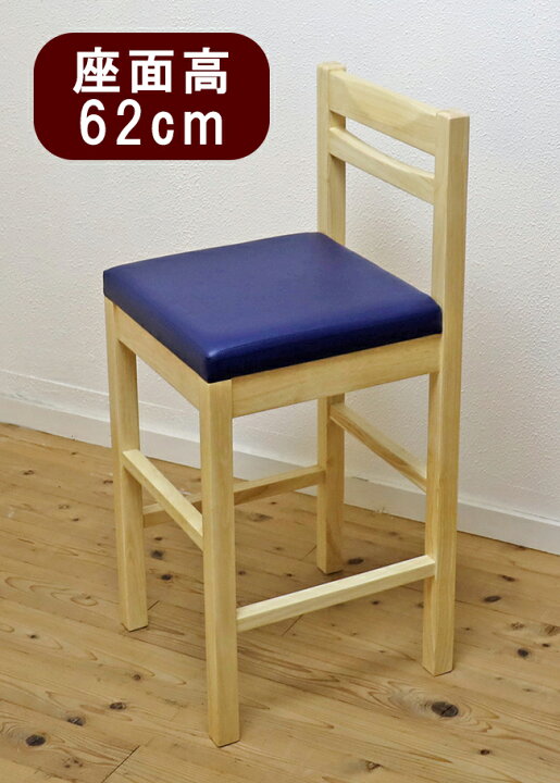 楽天市場】飲食店用カウンターチェア 和風居酒屋 座面高62cm 90cmの 