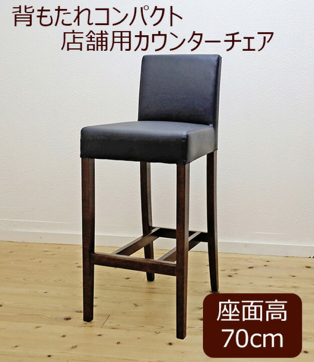 楽天市場】カウンターチェア 店舗用 座面高70cm 95-100cmのカウンター 