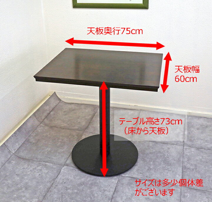 楽天市場】テーブルセット 飲食店用 業務用 75cm 60cm幅 テーブル 