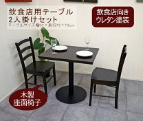 楽天市場】業務用（ダイニングセット｜インテリア・寝具・収納）の通販