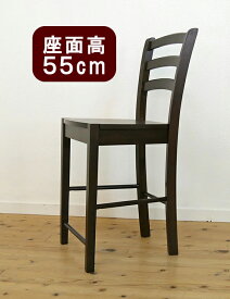 カウンターチェア 木製 座面高55cm CCK408カプチーノ(こげ茶)色 座面55cm 木製ハイカウンター椅子濃い茶色/木製ハイチェアスタンド椅子 80-85cmの天板にあう椅子