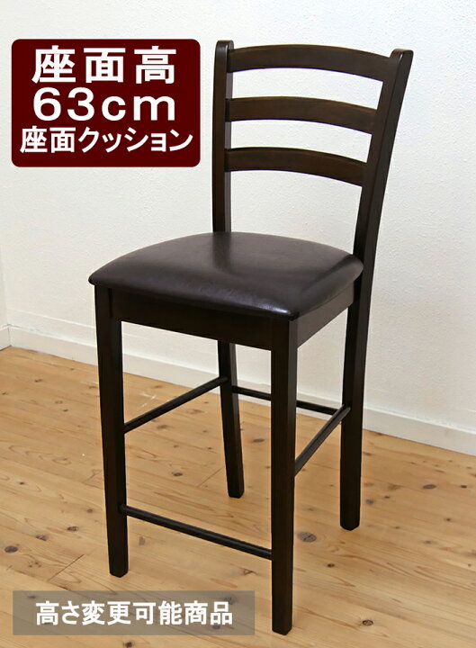 楽天市場】カウンターチェア 木製 飲食店 居酒屋用 座面高60cm 台(63cm 