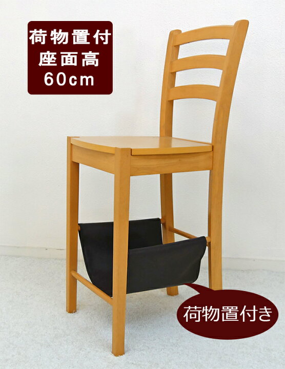 楽天市場】木製カウンターチェア 荷物置き付 CCK408 ナチュラル(ビーチ 
