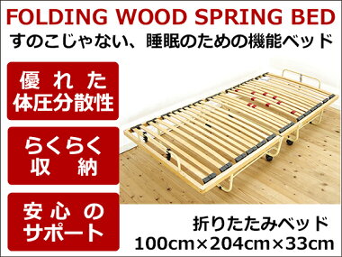 折りたたみウッドスプリングベッド