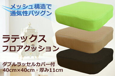 座り心地の良いクッション