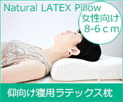 ラテックス枕安眠枕快眠ラテックス枕高反発枕厚さ8-6cm柔らかい枕快適睡眠枕撫で肩の人に最適低い枕仰向け用枕痛くない枕