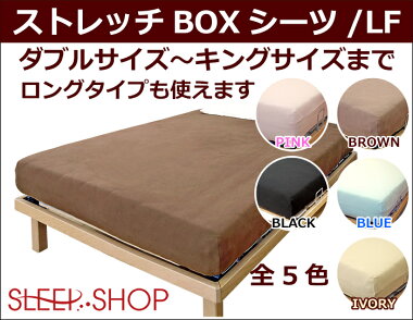 大きなサイズのボックスシーツワイドダブルワイドキングサイズ対応BOXシーツ