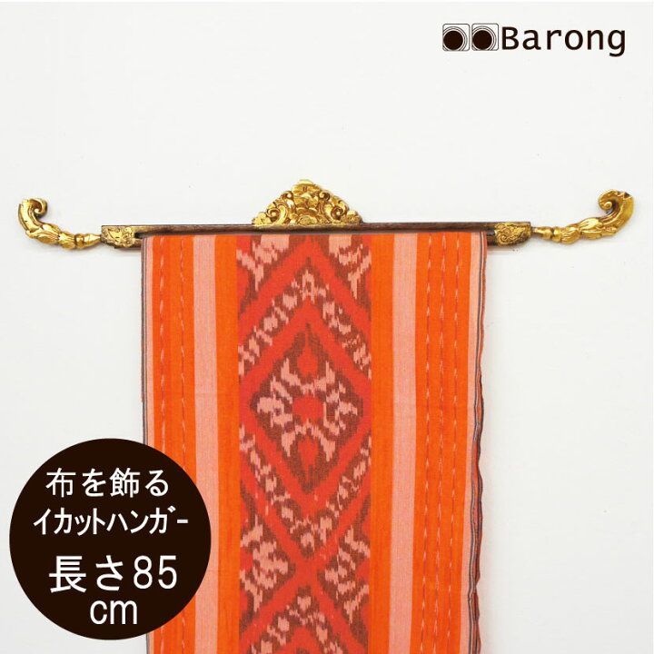 楽天市場】【送料無料！】イカットハンガー・レリーフ・85cm/ アジアン 