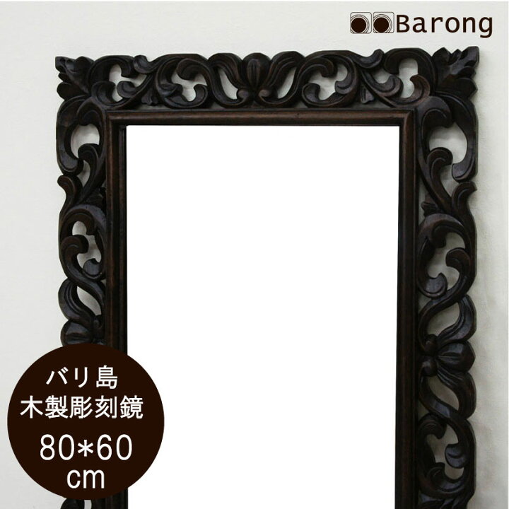 楽天市場】【送料無料！】木製花枠アジアンミラー 80cm×60cm 