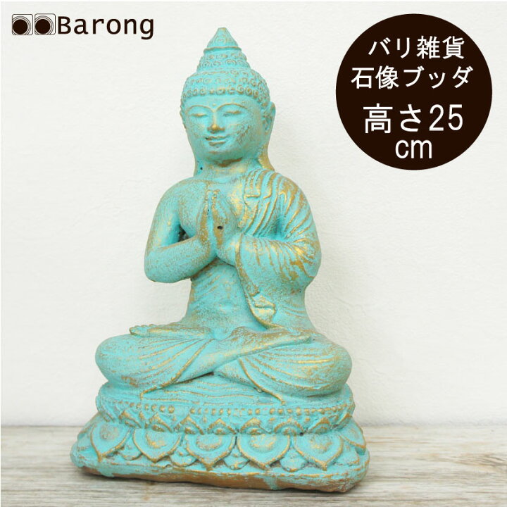 楽天市場】【送料無料！】バリ島石像 ブッダ 高さ25cm / アジアン 