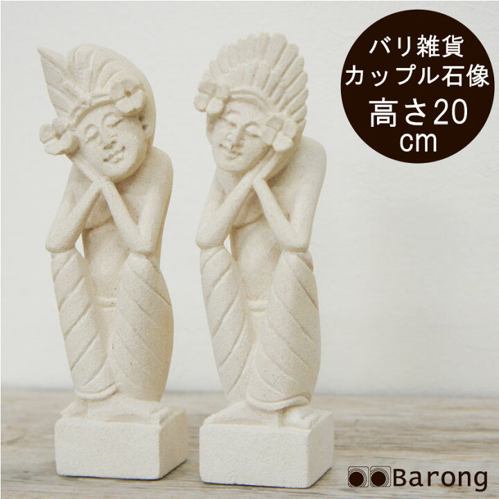 楽天市場】【送料無料！】バリ石像バリニーズカップル 高さ20cm 