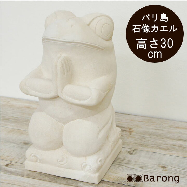 楽天市場】【送料無料！】バリ石像カエルのオブジェ・お祈り・高さ30cm 