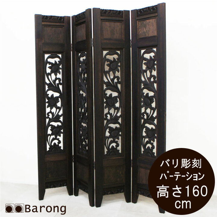 楽天市場】【送料無料！】アジアンパーテーション 木製レリーフ 高さ 