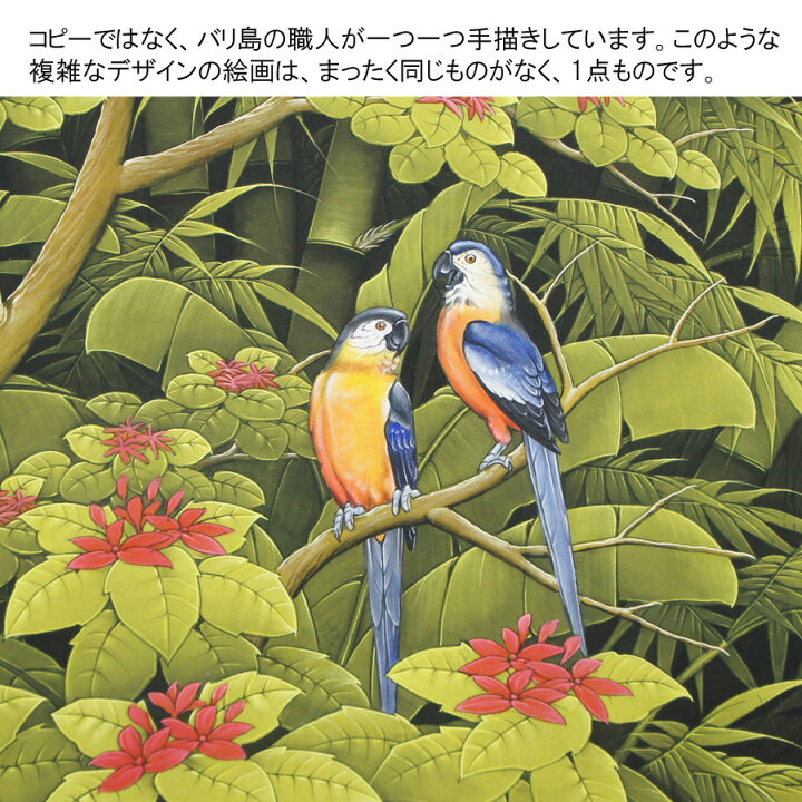 ヤ取】≪W924ジ≫ バリ絵画/熱帯花鳥画 サイン入り/銘有 ブンゴセカン 