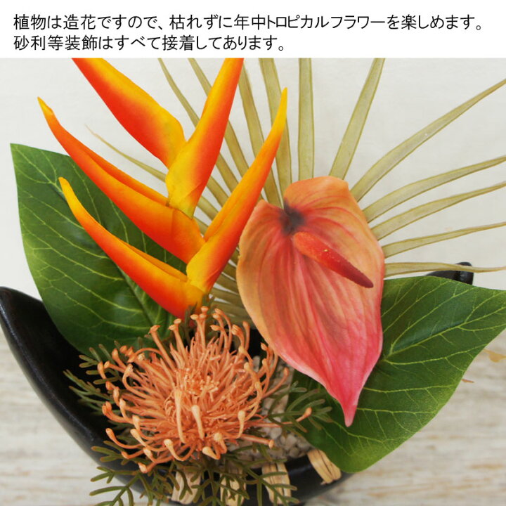 楽天市場】【送料無料】造花・トロピカルフラワーアレンジメント・幅 