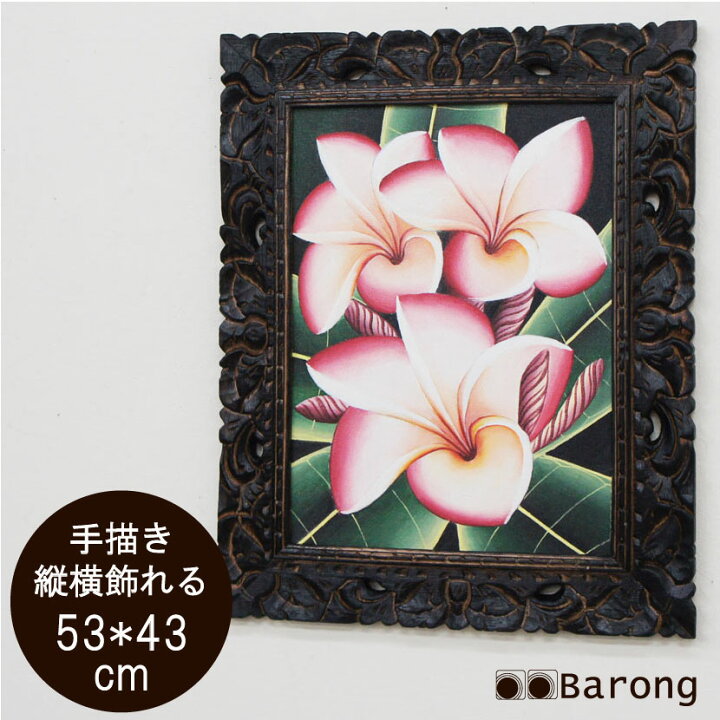 楽天市場】【送料無料！】バリ絵画・プルメリア・53×43cm・ピンク・PA 