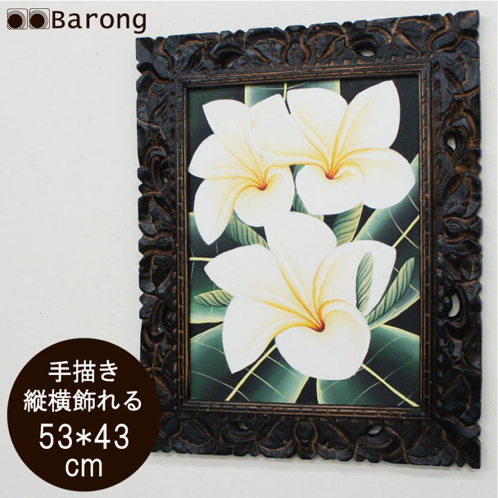 楽天市場】【送料無料！】バリ絵画・プルメリア・53×43cm・ホワイト 