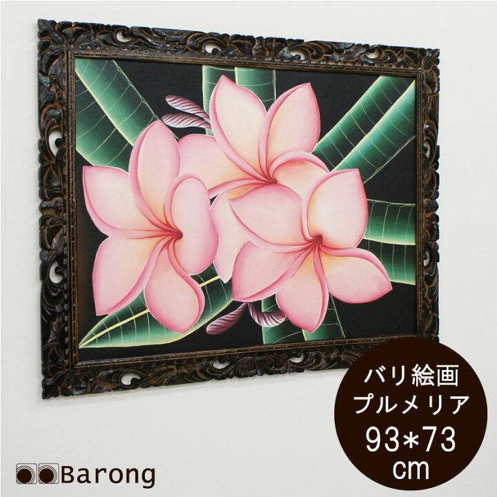 楽天市場】【送料無料！】バリ絵画 プルメリア ピンク（PA-100pi）93 