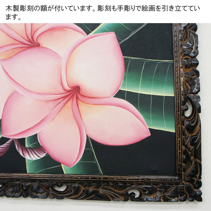 楽天市場】【送料無料！】バリ絵画 プルメリア ピンク（PA-100pi）93 