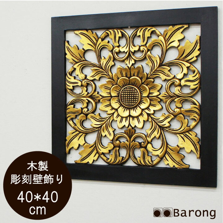 楽天市場】【送料無料！】アジアン木製レリーフ マタハリ 40cm×40cm 