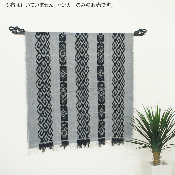 楽天市場】【送料無料！】イカットハンガー ロング バリスタイル 150cm 
