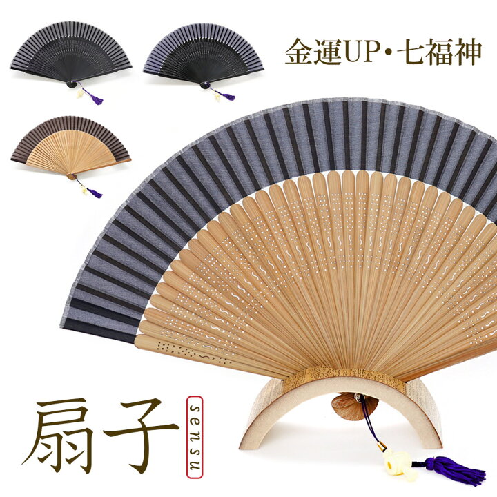 楽天市場 扇子 男性用 高級 送料無料 シンプル プレゼント あす楽 男性 贈り物 和服 縁起物 ブラック ブラウン ネイビー ギフト 喜ぶ 嬉しい 父 義父 お父さん 着物 和装 浴衣 お洒落 黒 紺 茶色 お祝い おしゃれ 30代 40代 50代