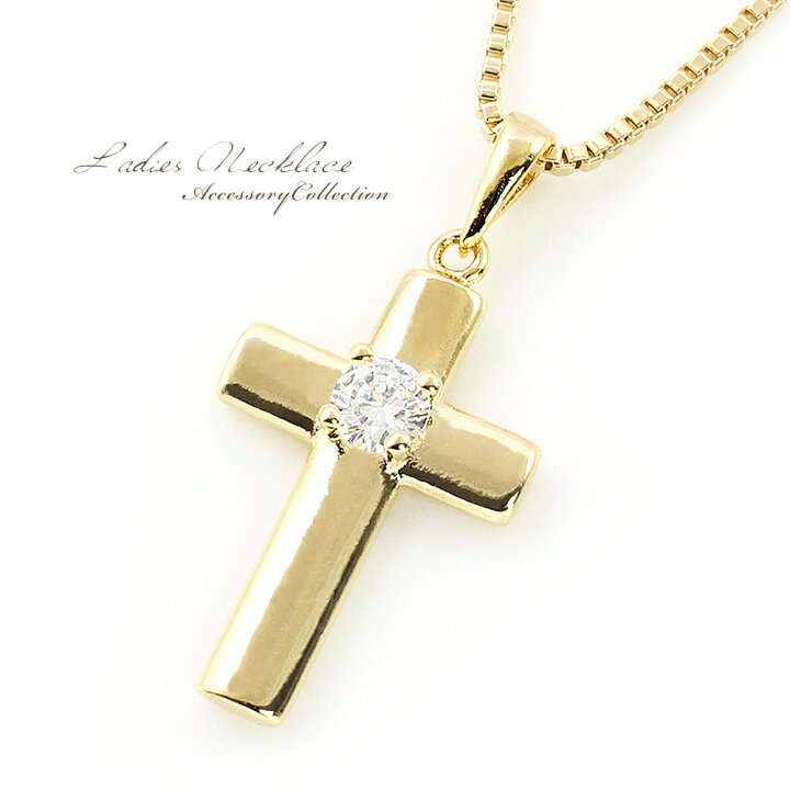 楽天市場 クロスネックレス レディース シンプル アクセサリー 十字架 クロス モチーフ ロザリオ ペンダント キラキラ キレイめ 上品 普段使い 食事会 二次会 高見え 上品 クロスのネックレス 十字架のネックレス 彼女 妻 友達 誕生日 プレゼント 華奢 バースデー
