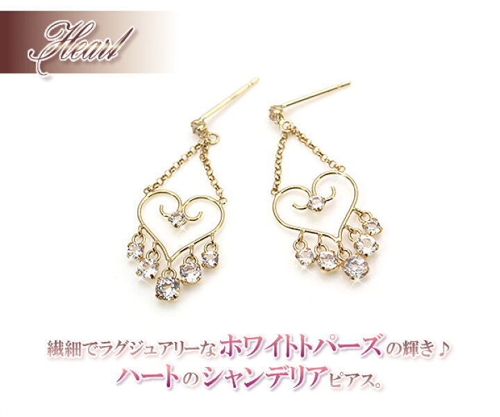 楽天市場】18金ピアス ホワイトトパーズ ピアス K18 ジュエリー ハート 