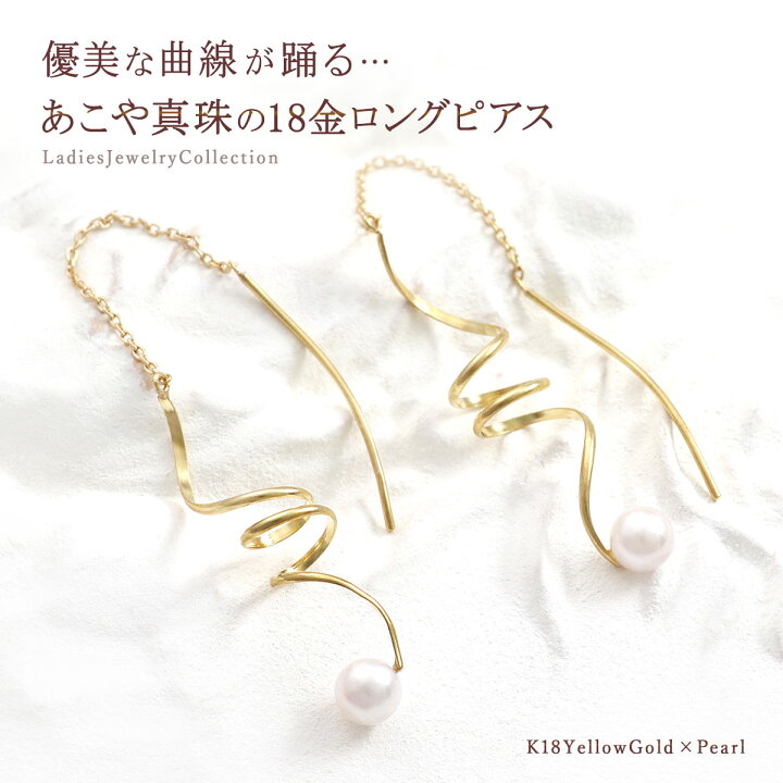 楽天市場】アコヤ真珠 ピアス 18金 スパイラル 18k アメリカンピアス 