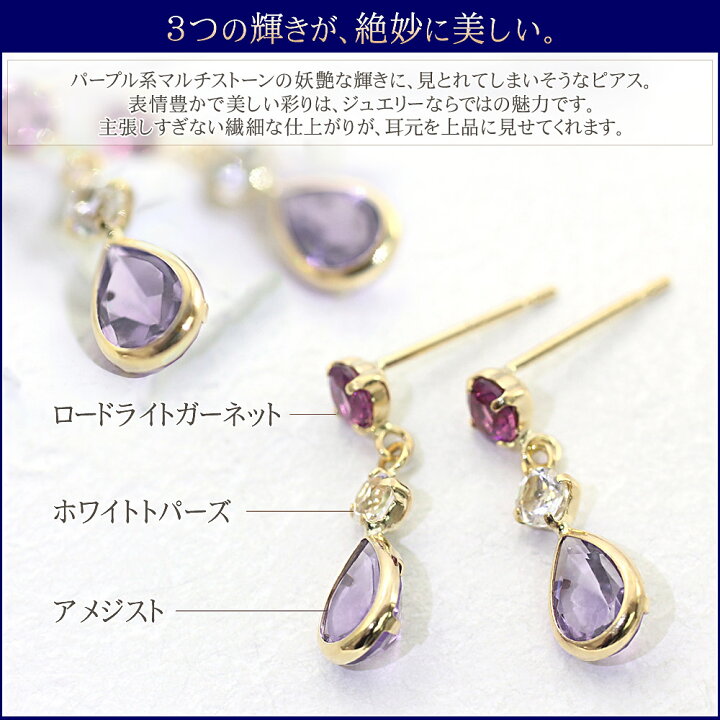 楽天市場】18金 ピアス アメジスト ロードライトガーネット 18k 