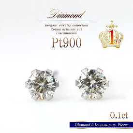 プラチナピアス ダイヤモンド ピアス Pt900 一粒 (両耳用) レディース ジュエリー 送料無料 ギフト プレゼント 誕生日 記念日 お祝い 女性 彼女 嫁 妻 上司 一粒ダイヤモンドピアス 華奢 シンプル 一粒ダイヤ セカンドピアス ダイアモンド お洒落 楽天 [ 誕生日 プレゼント ]