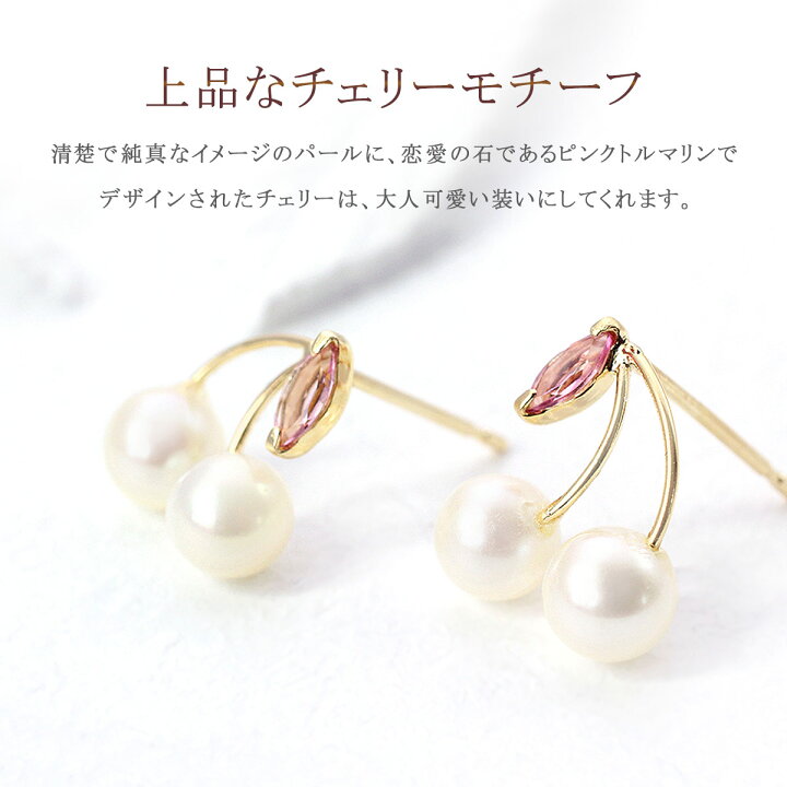 楽天市場】18金 ピアス パール K18 さくらんぼ プレゼント ピンク  