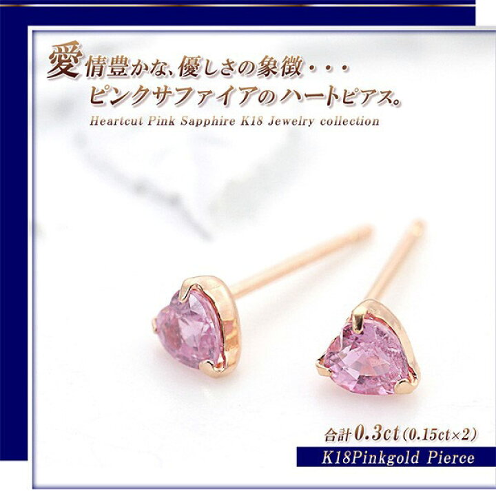 楽天市場】ピンクサファイア ピアス 18金 ピンクゴールド サファイア 
