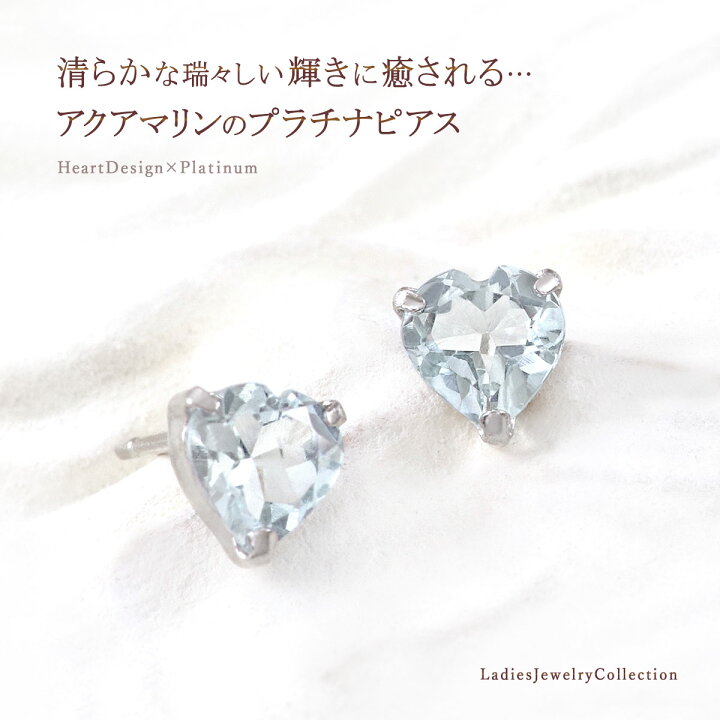 楽天市場】アクアマリン ピアス プラチナ Pt900 シンプル ハート 