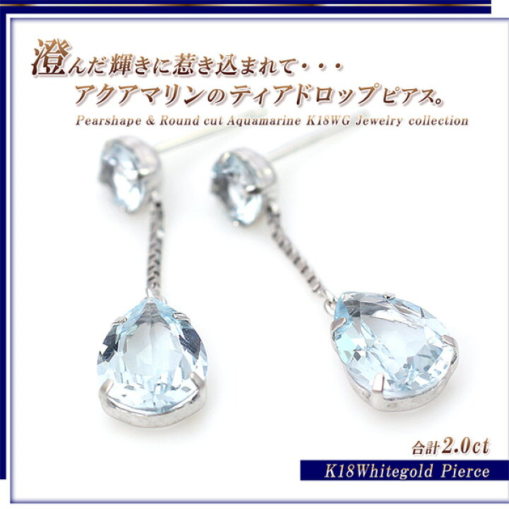 楽天市場】18金 ピアス アクアマリン 18k 天然宝石 K18 ホワイト 