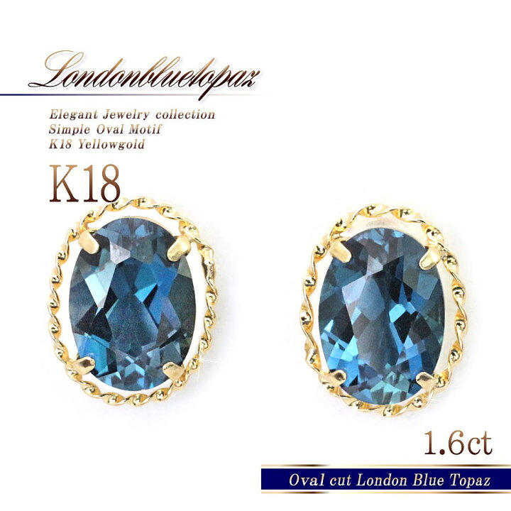 楽天市場】天然石 18金ピアス K18 ロンドンブルートパーズ 